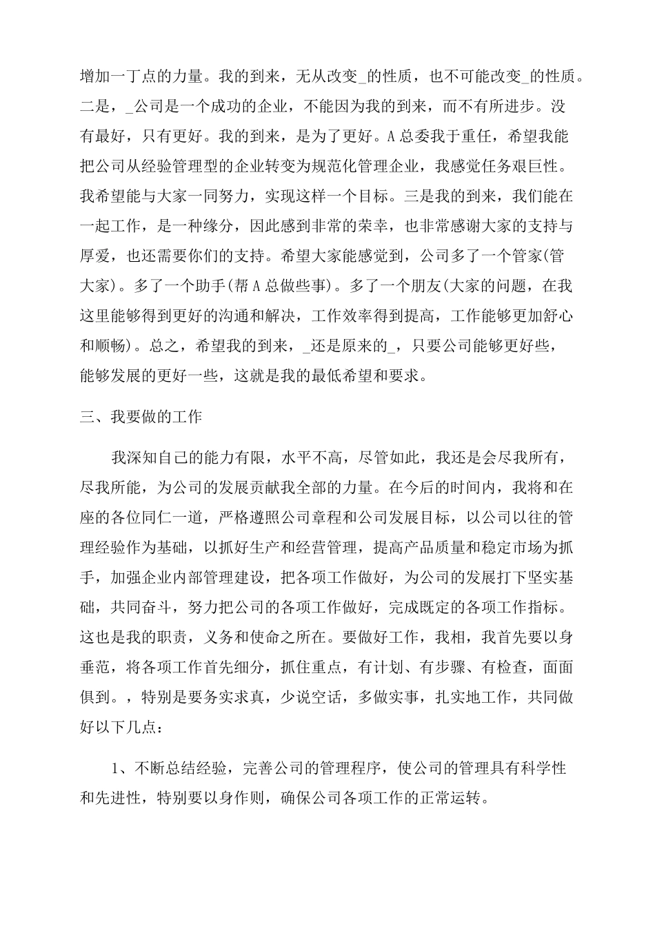 2022任职表态发言稿_第2页