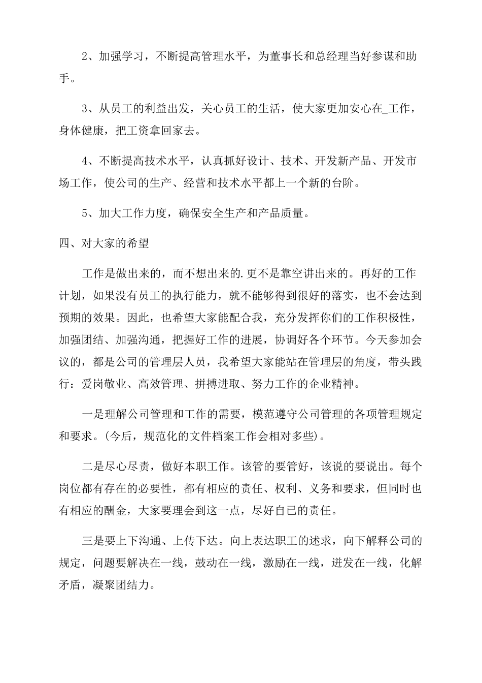 2022任职表态发言稿_第3页