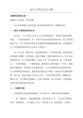 2022任职表态发言稿