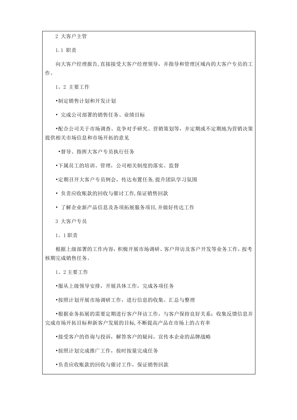 大客户管理制度_第2页