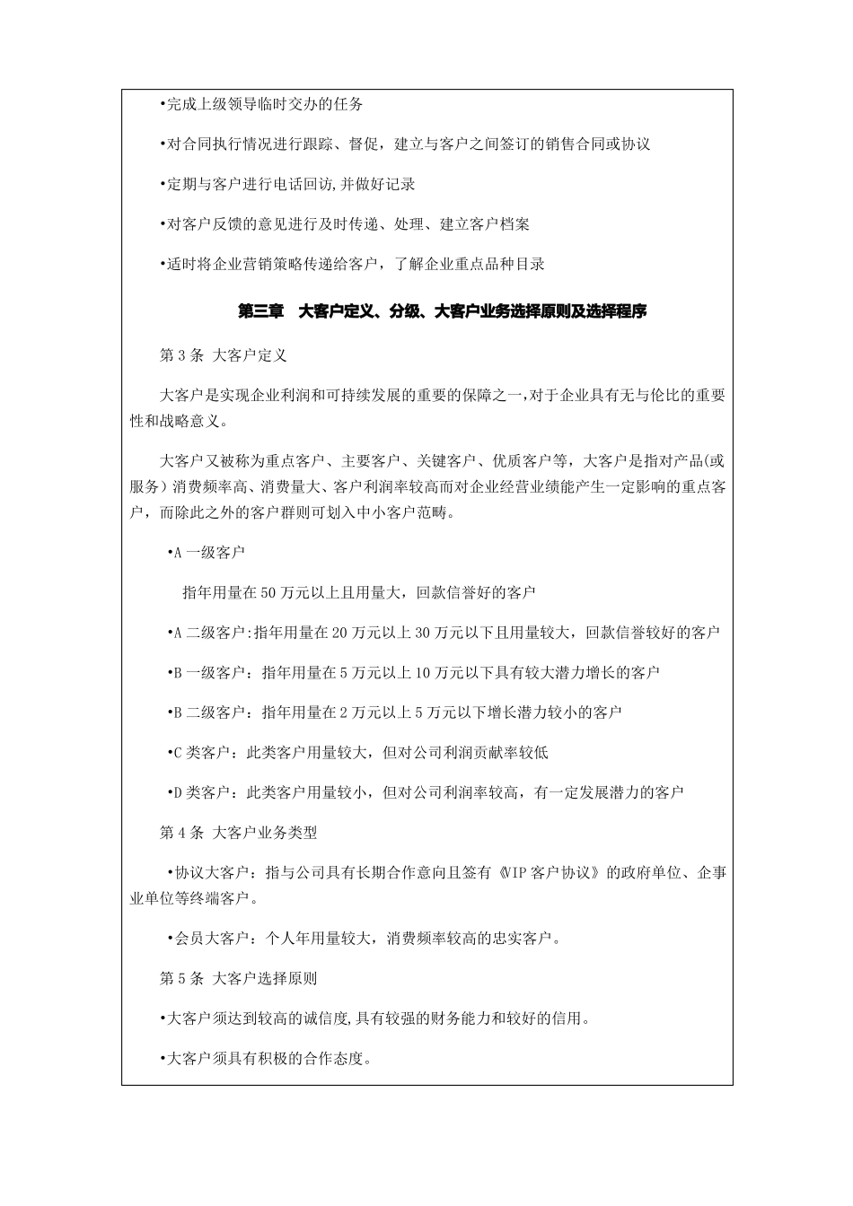 大客户管理制度_第3页