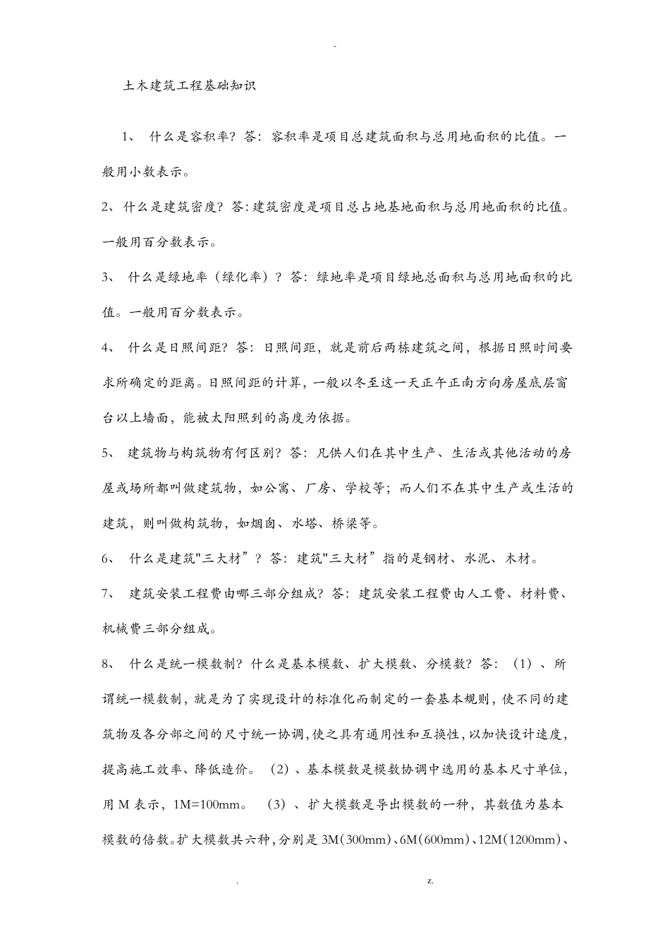 土木工程基础知识全_第1页