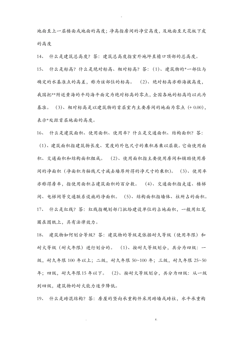 土木工程基础知识全_第3页