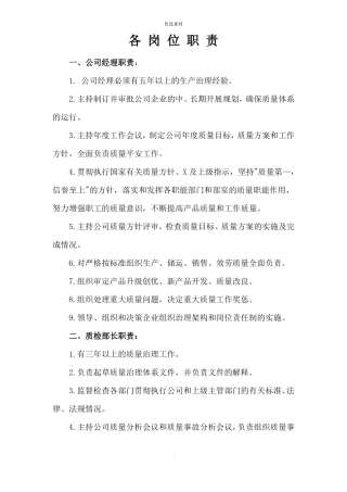 食品公司各岗位职责