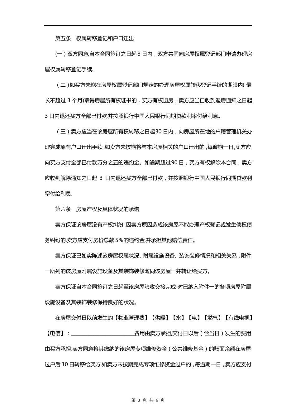 二手房买卖合同范本标准格式_第3页