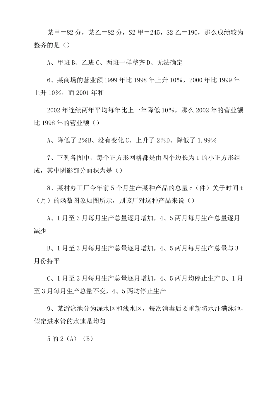 2022中考数学模拟题_第2页