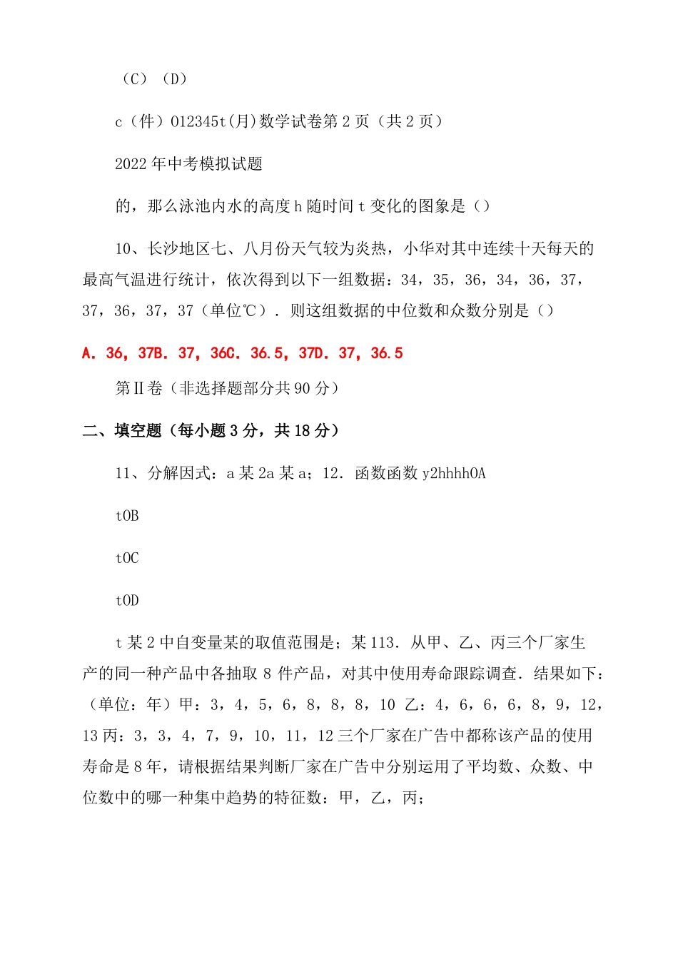 2022中考数学模拟题_第3页