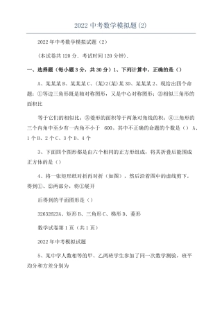 2022中考数学模拟题