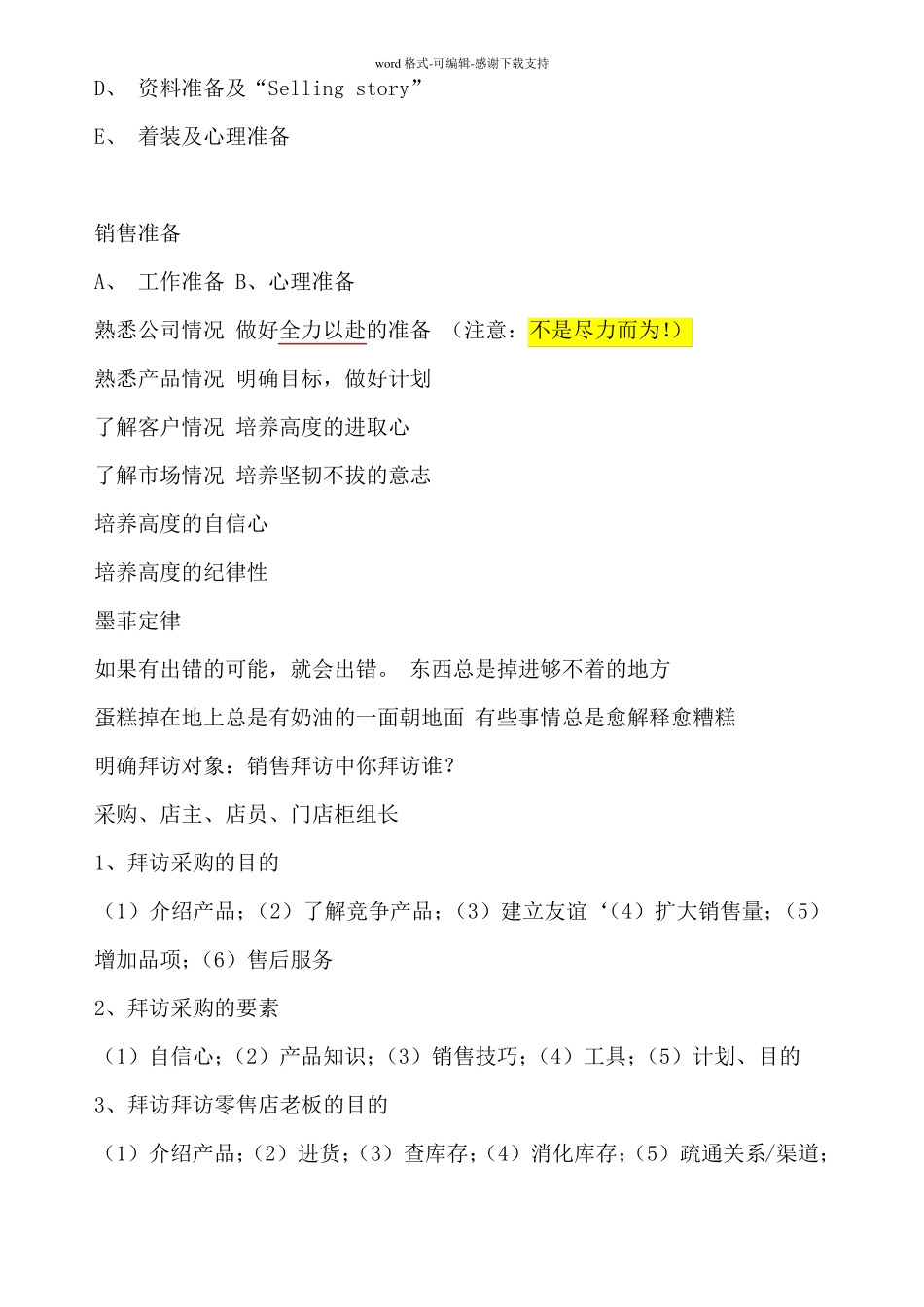 拜访客户的几个技巧_第2页
