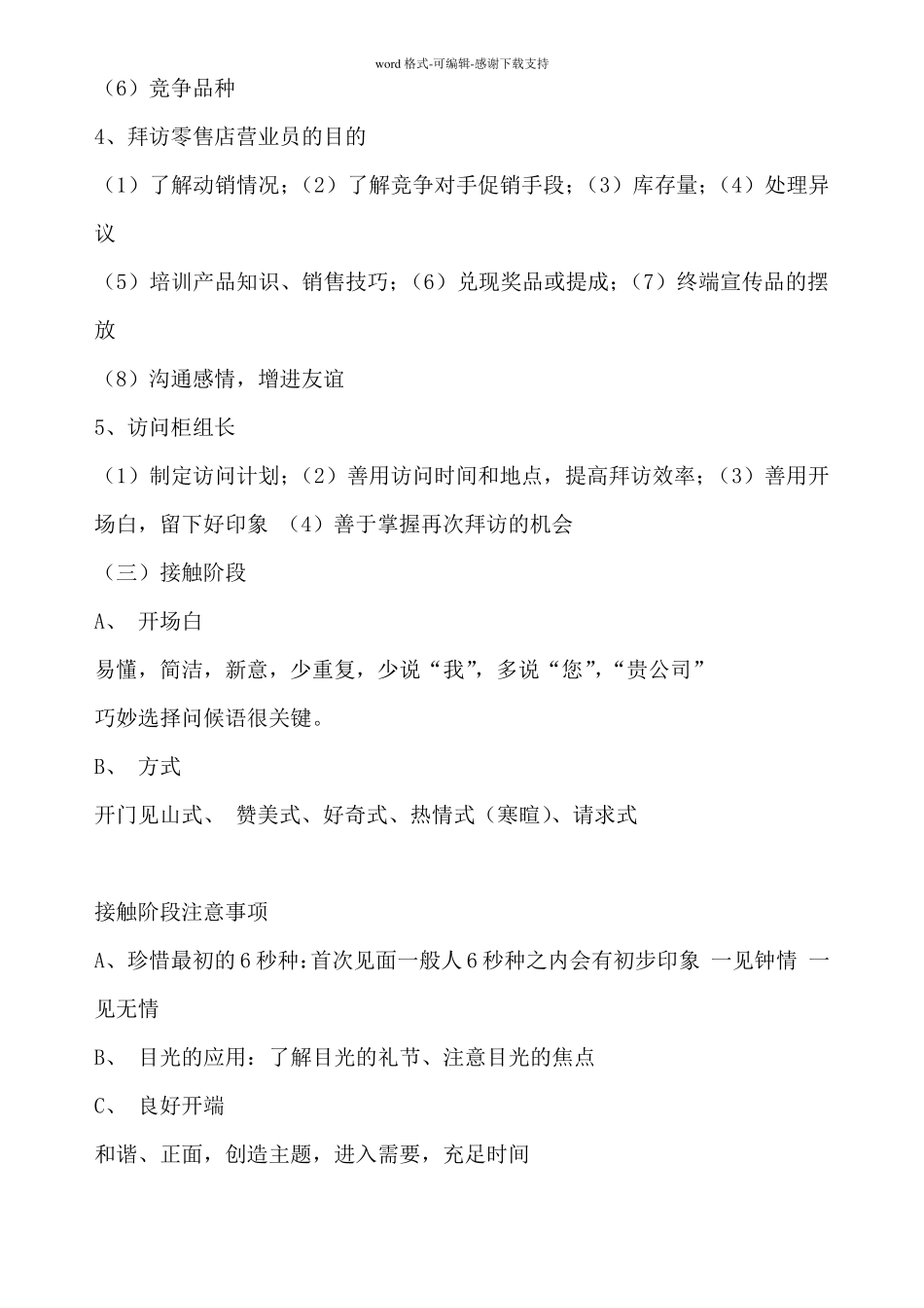 拜访客户的几个技巧_第3页