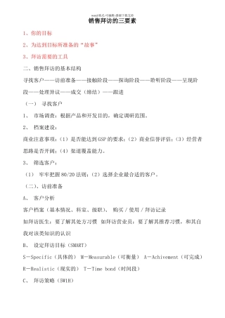 拜访客户的几个技巧