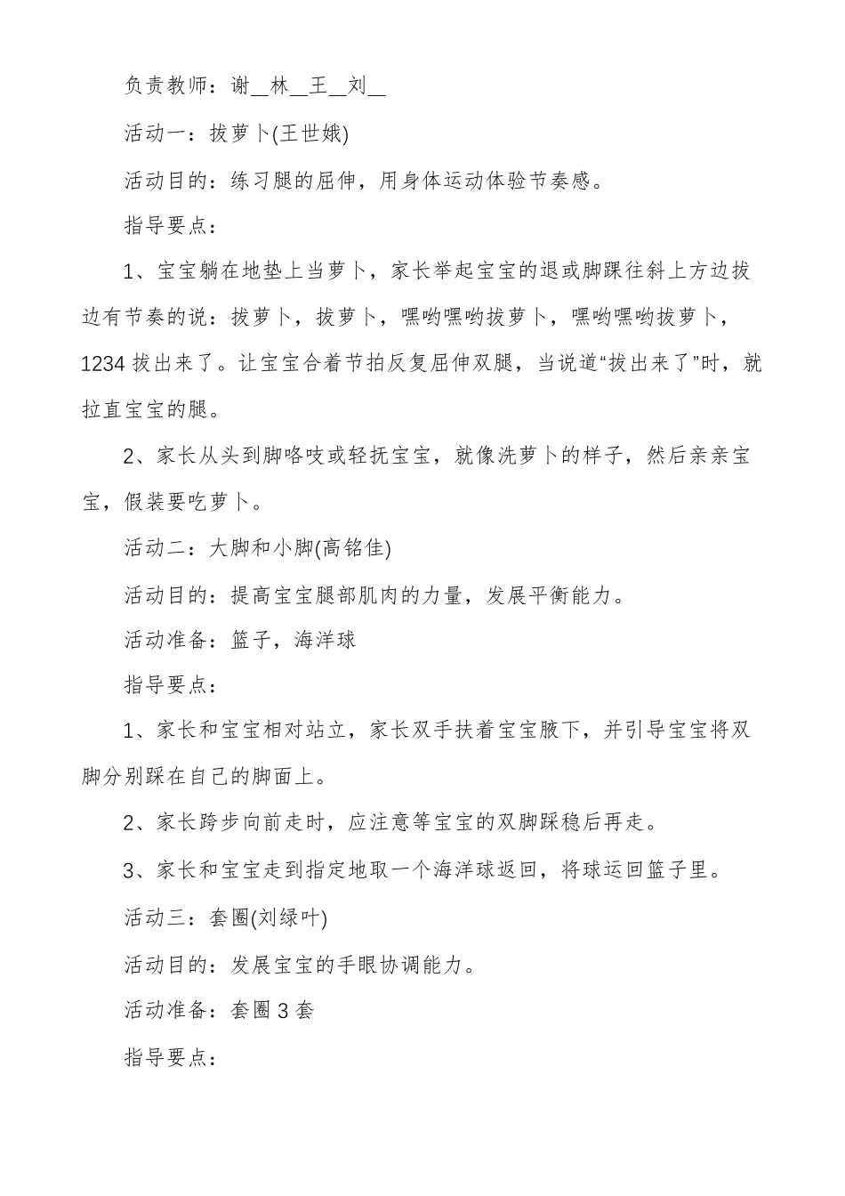 早教中心活动计划最新早教中心周计划表_第2页