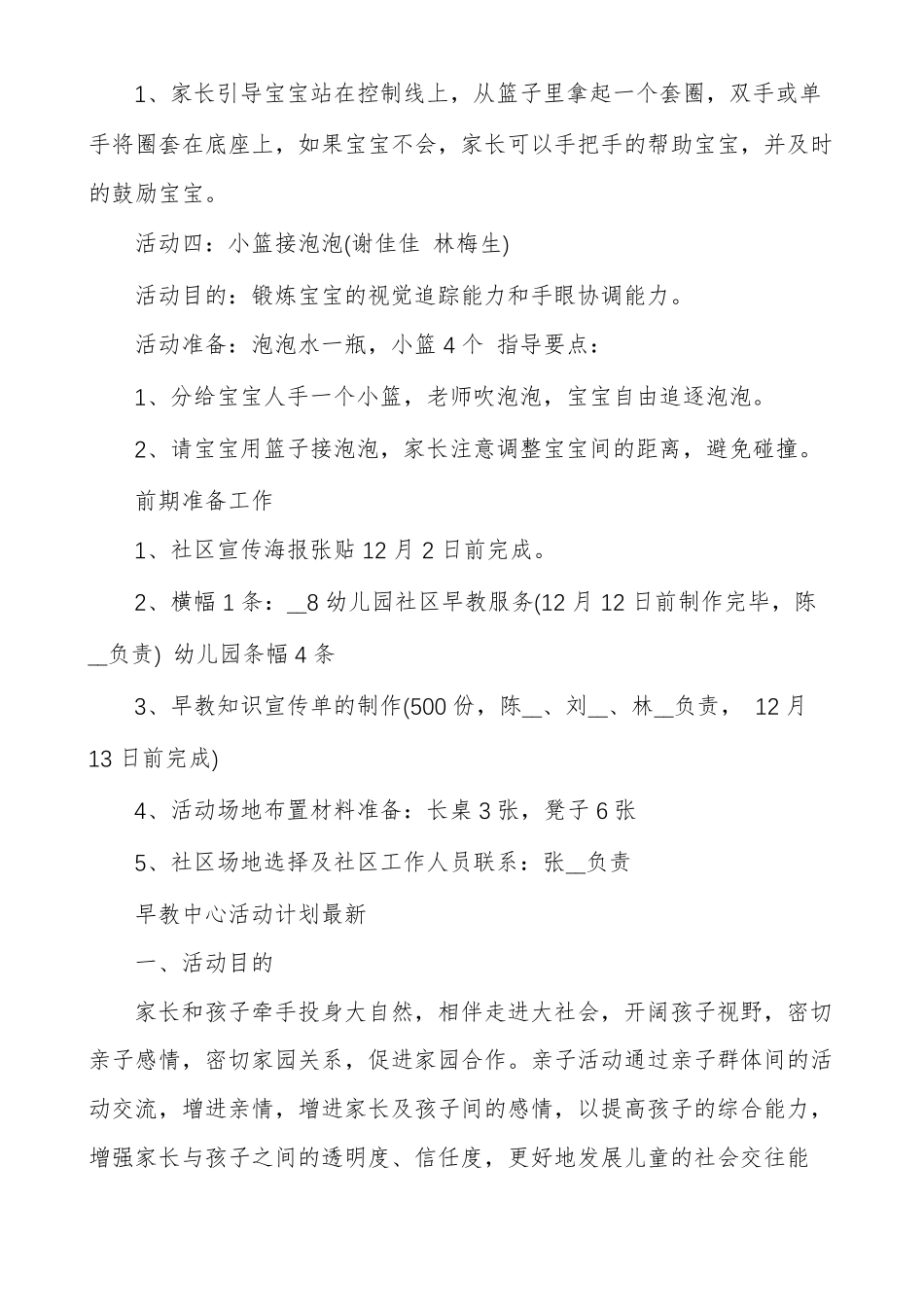 早教中心活动计划最新早教中心周计划表_第3页