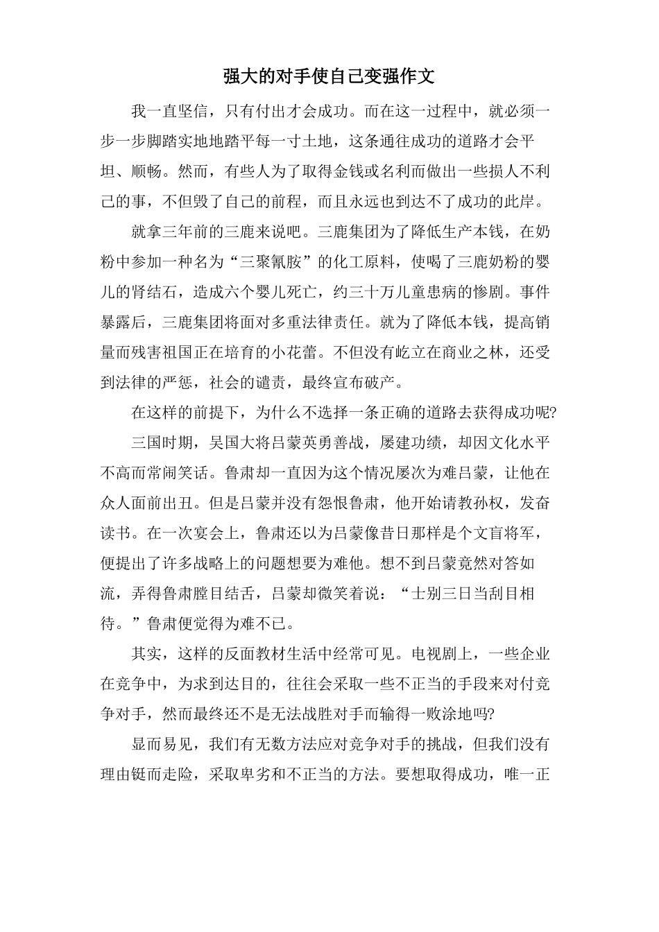强大的对手使自己变强作文_第1页