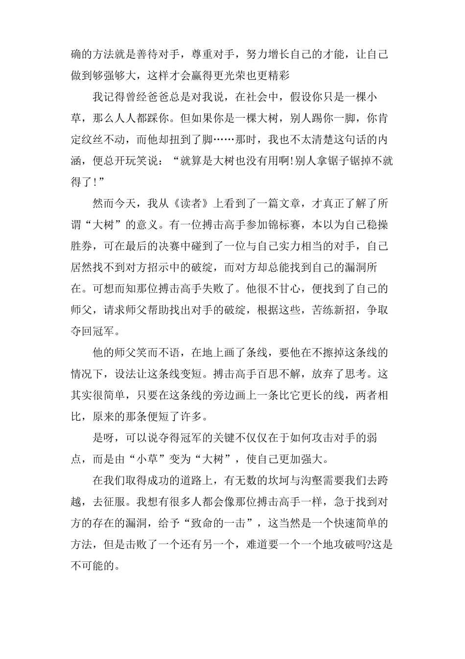 强大的对手使自己变强作文_第2页