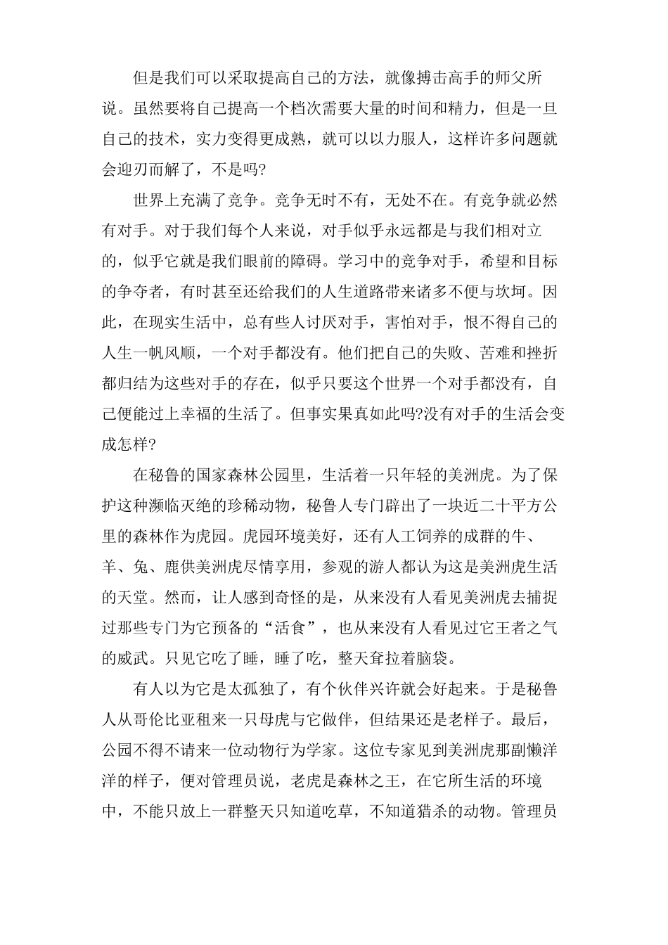 强大的对手使自己变强作文_第3页