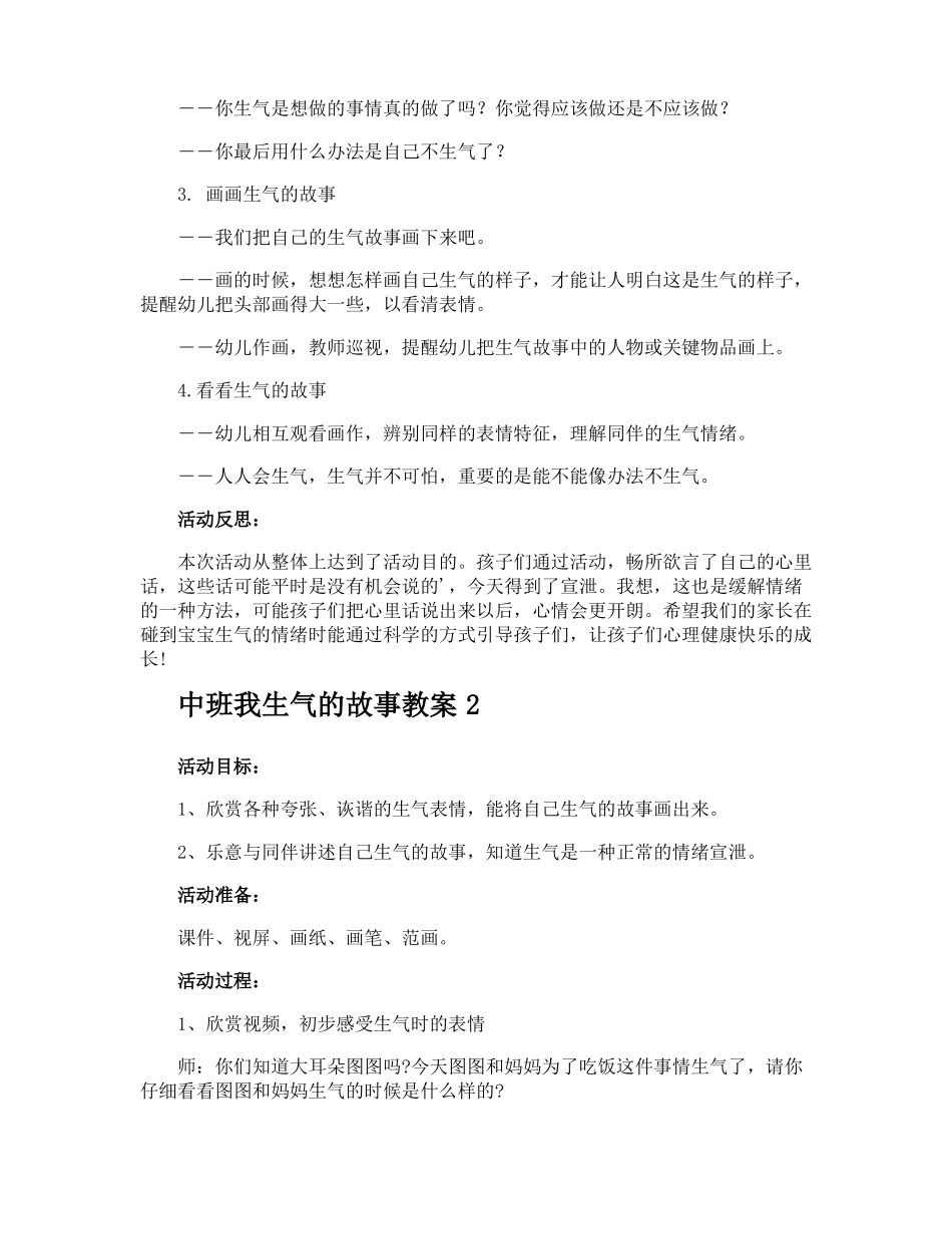 中班我生气的故事教案_第2页