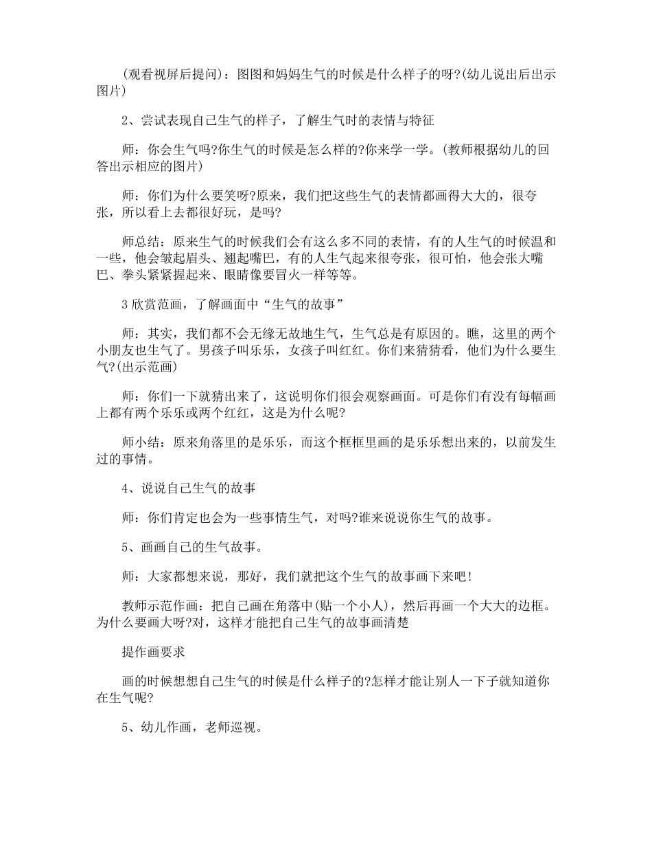 中班我生气的故事教案_第3页