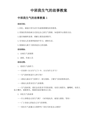 中班我生气的故事教案