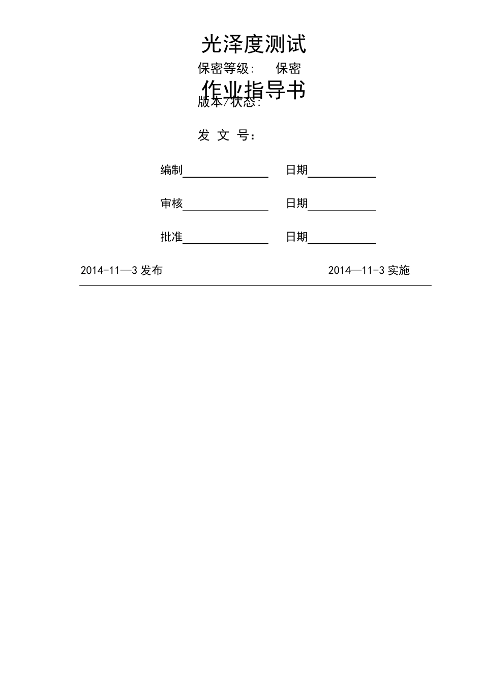 光泽度测试作业指导书_第1页