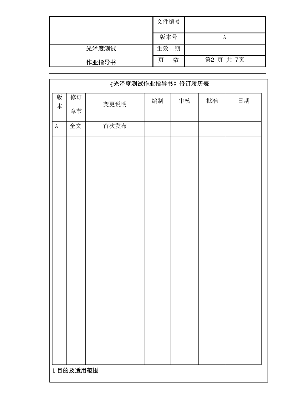 光泽度测试作业指导书_第2页