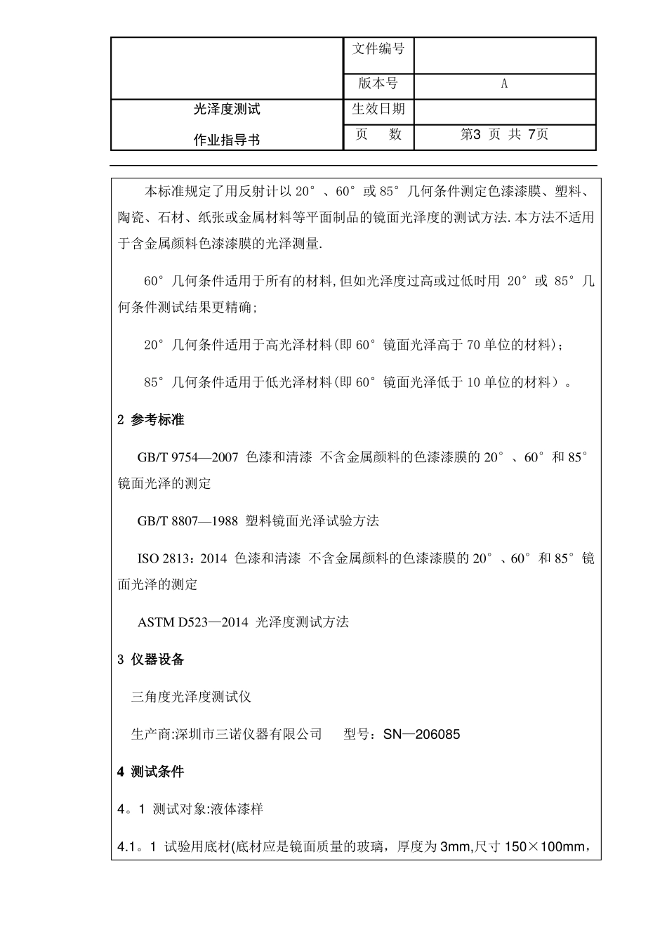 光泽度测试作业指导书_第3页