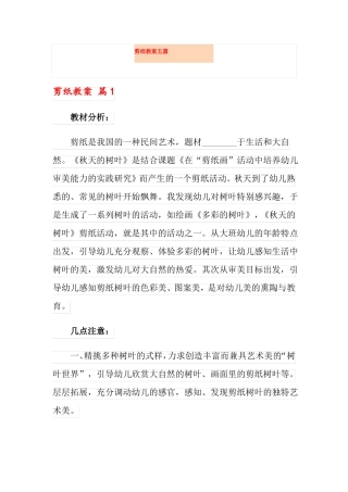 剪纸教案五篇