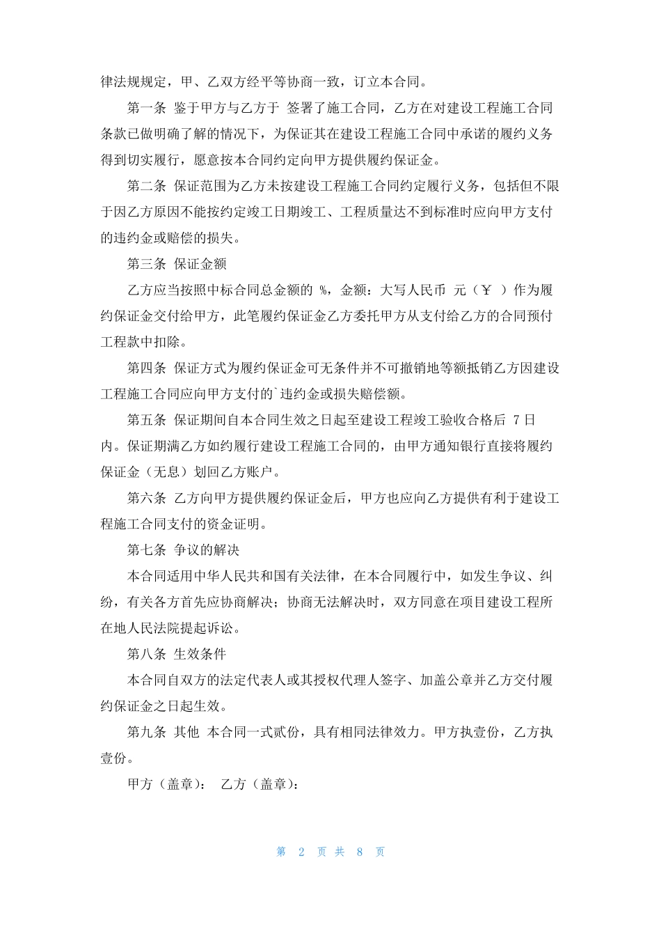 履约保证金承诺书10篇_第2页