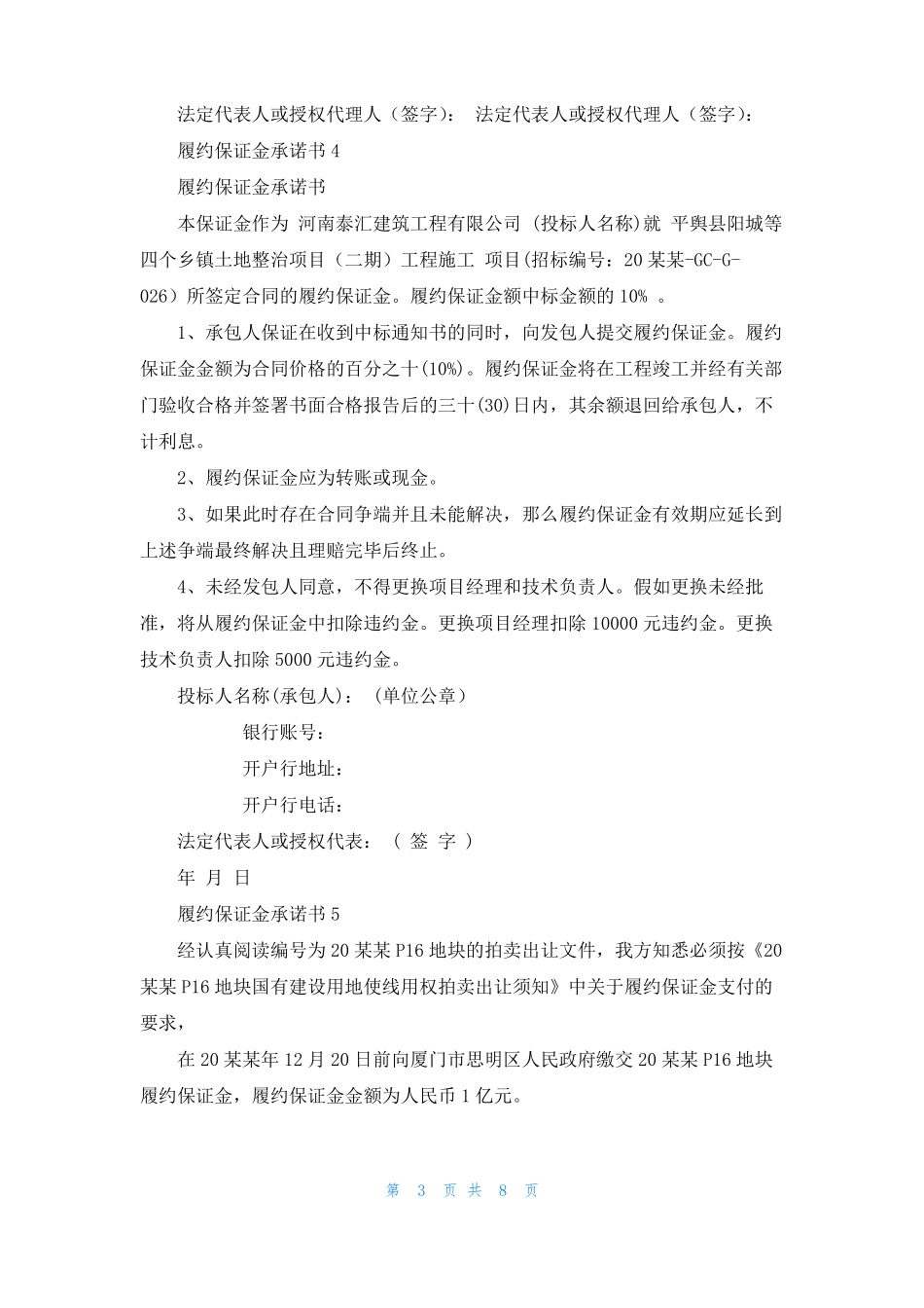 履约保证金承诺书10篇_第3页