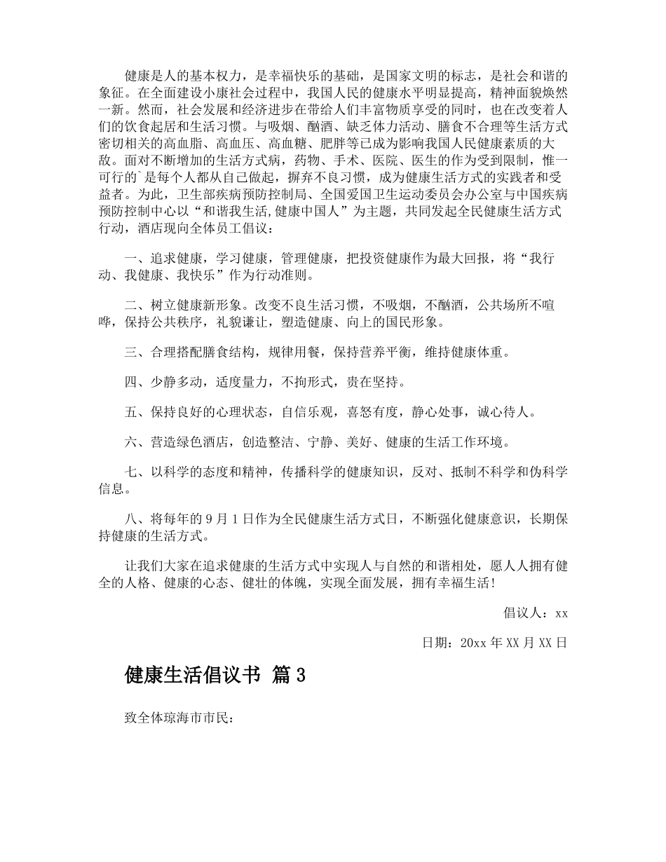 健康生活倡议书_第2页