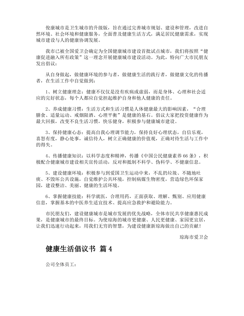 健康生活倡议书_第3页