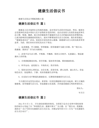 健康生活倡议书