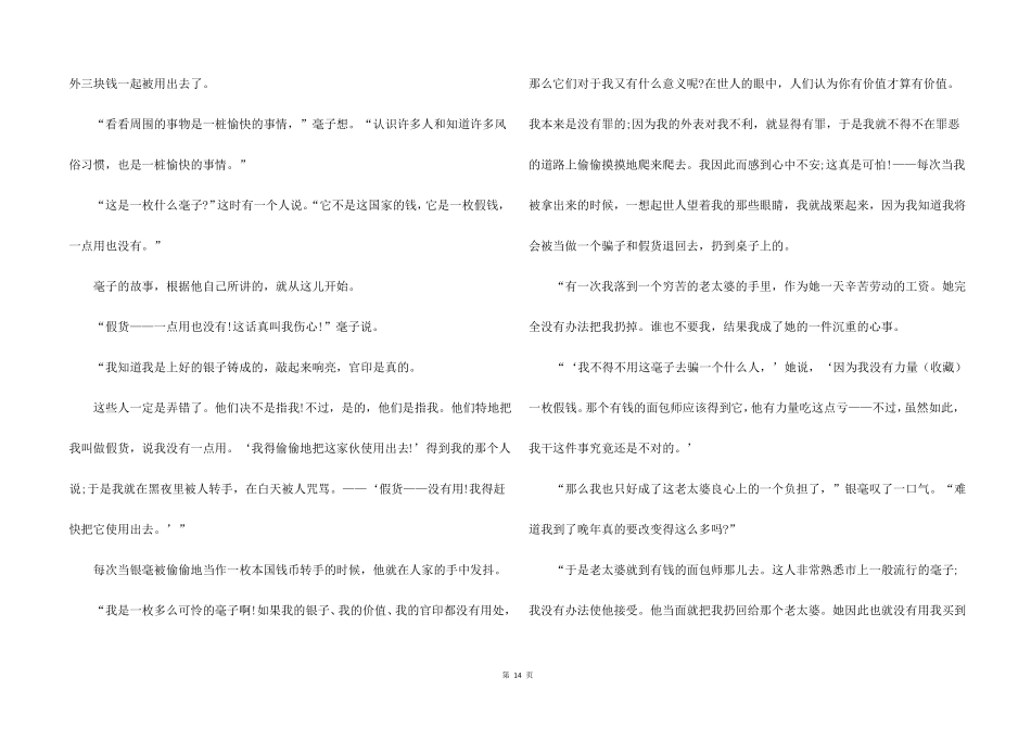 2022儿童睡前故事大全10篇_第2页