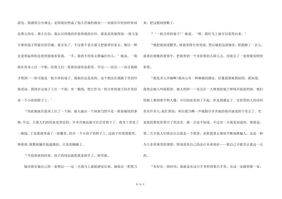 2022儿童睡前故事大全10篇_第3页