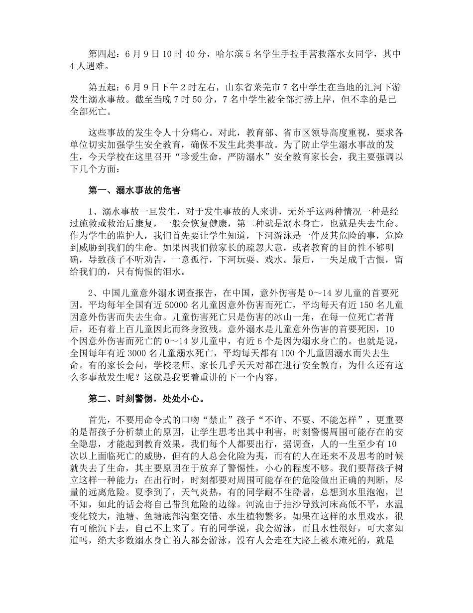 防溺水教师代表的发言稿_第3页