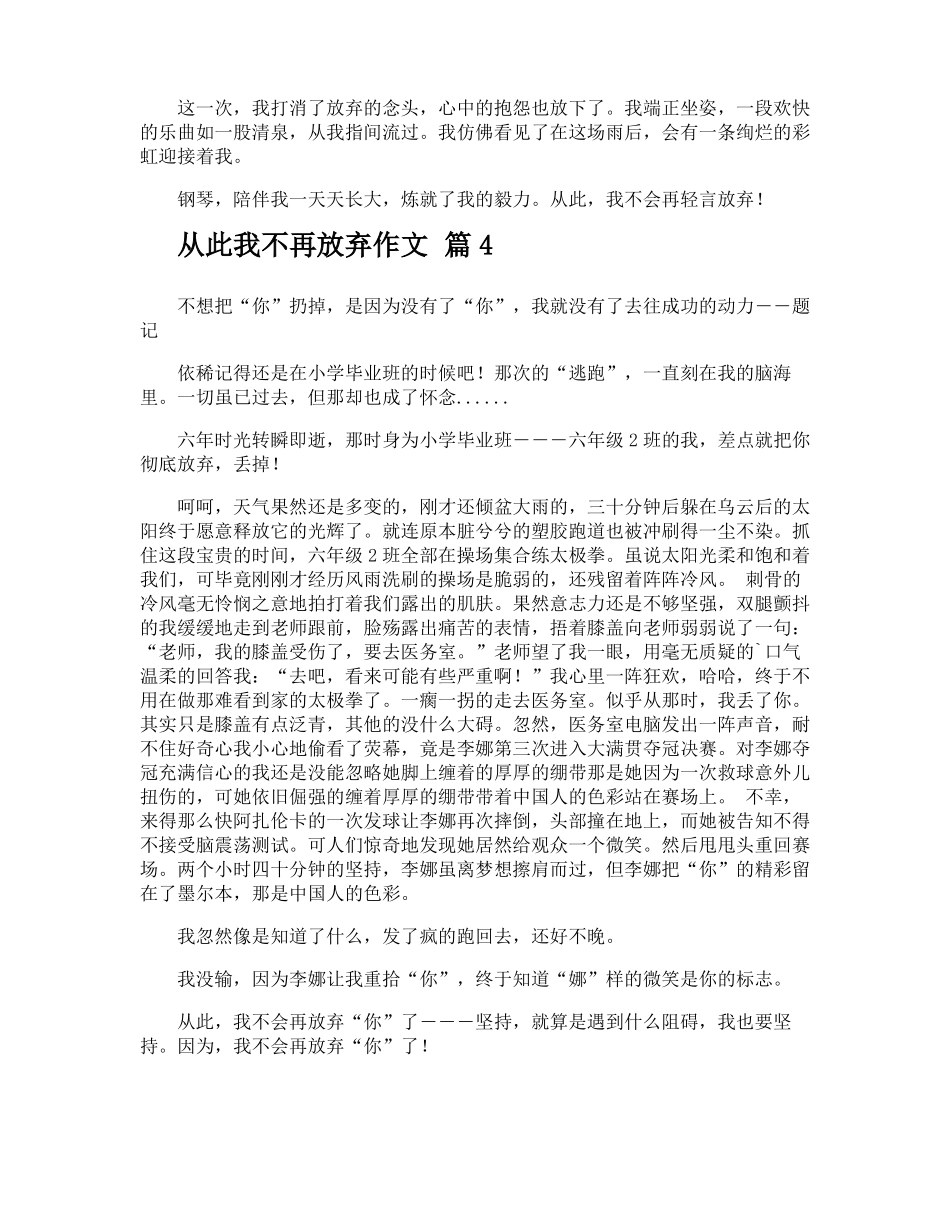 从此我不再放弃作文_第3页