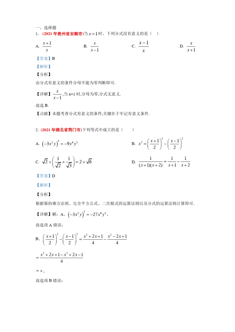 2021全国中考真题_第1页