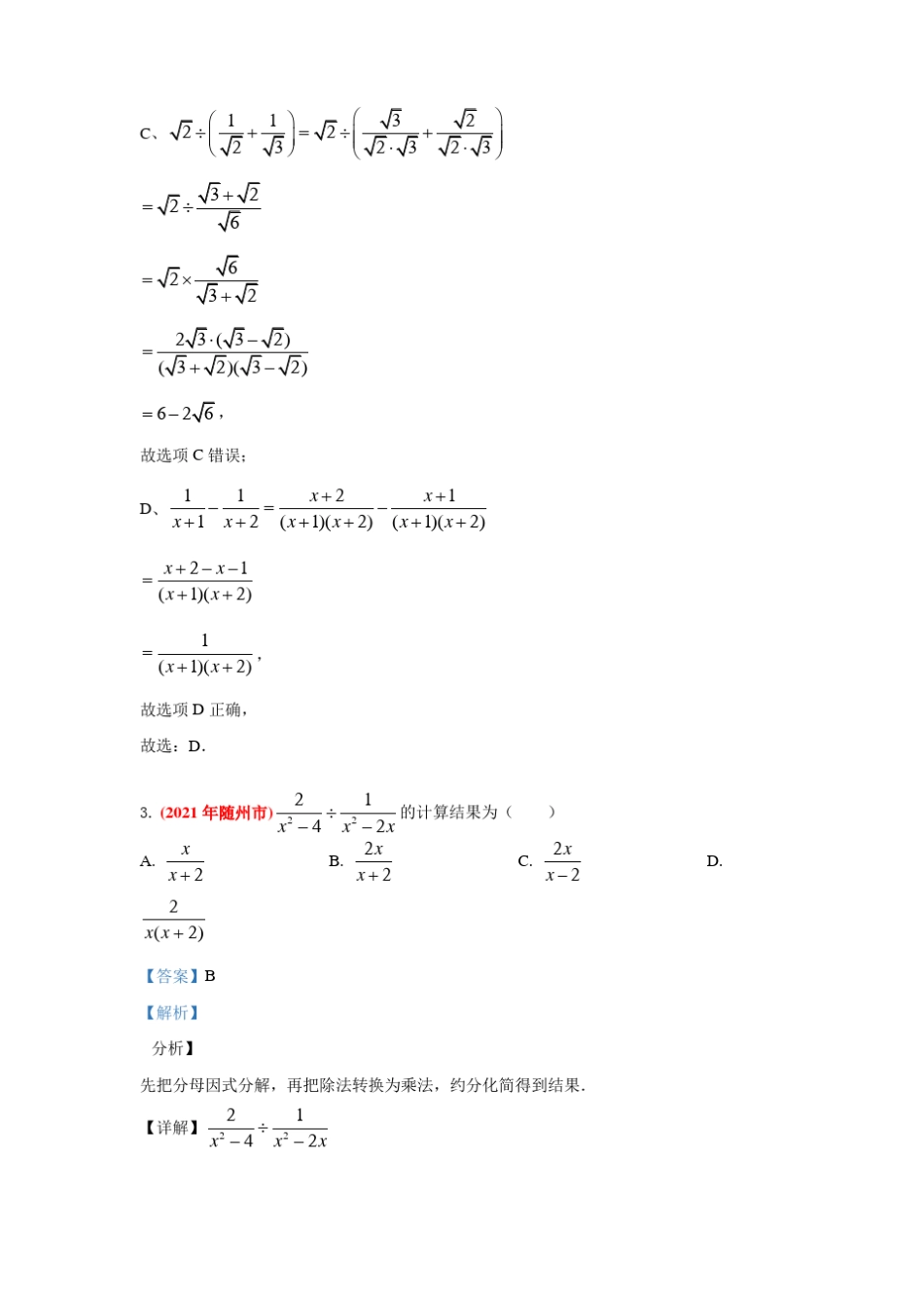 2021全国中考真题_第2页