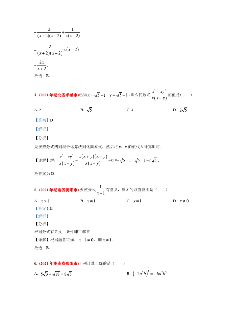 2021全国中考真题_第3页