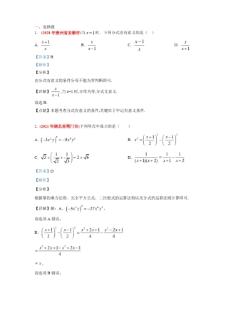 2021全国中考真题