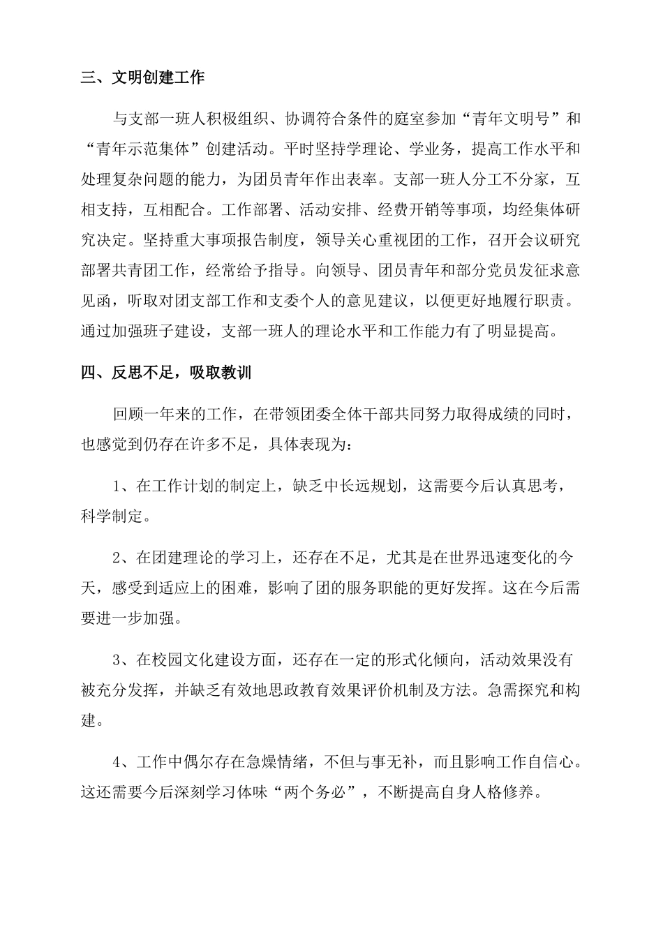 2022年团支书述职述廉报告范文_第2页