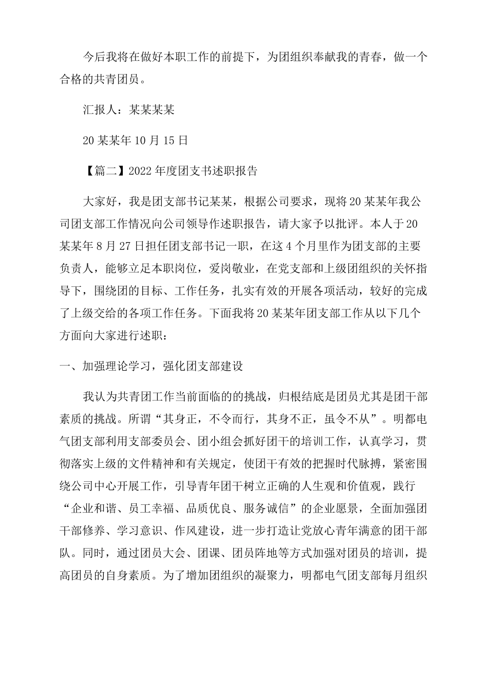 2022年团支书述职述廉报告范文_第3页