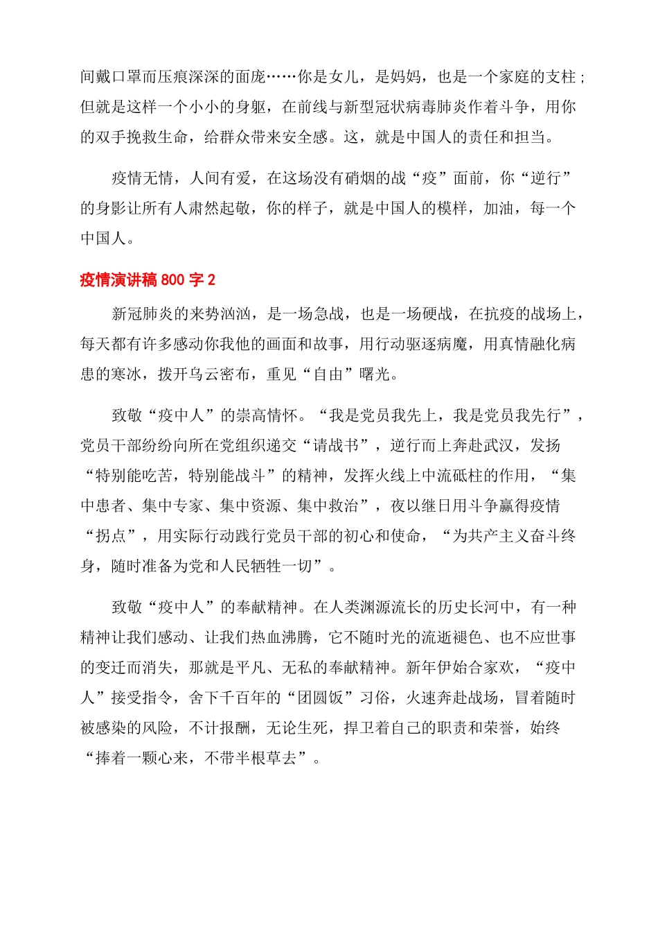 2022年疫情演讲稿800字赞美逆行者5篇最美的逆行演讲稿致疫情_第2页