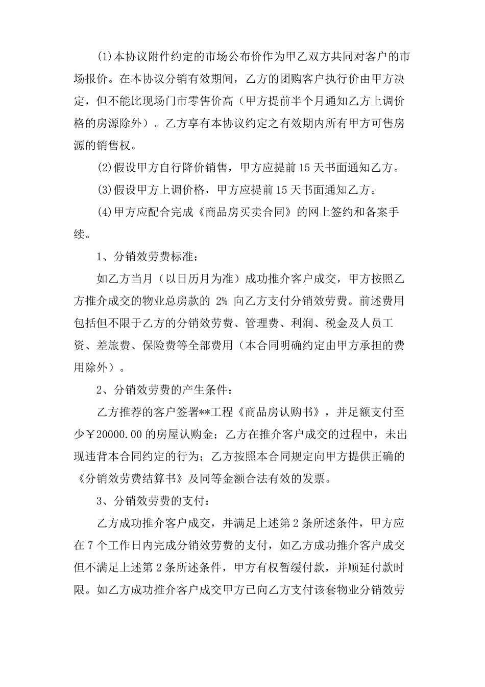 开发商与中介合作合同范本_第2页