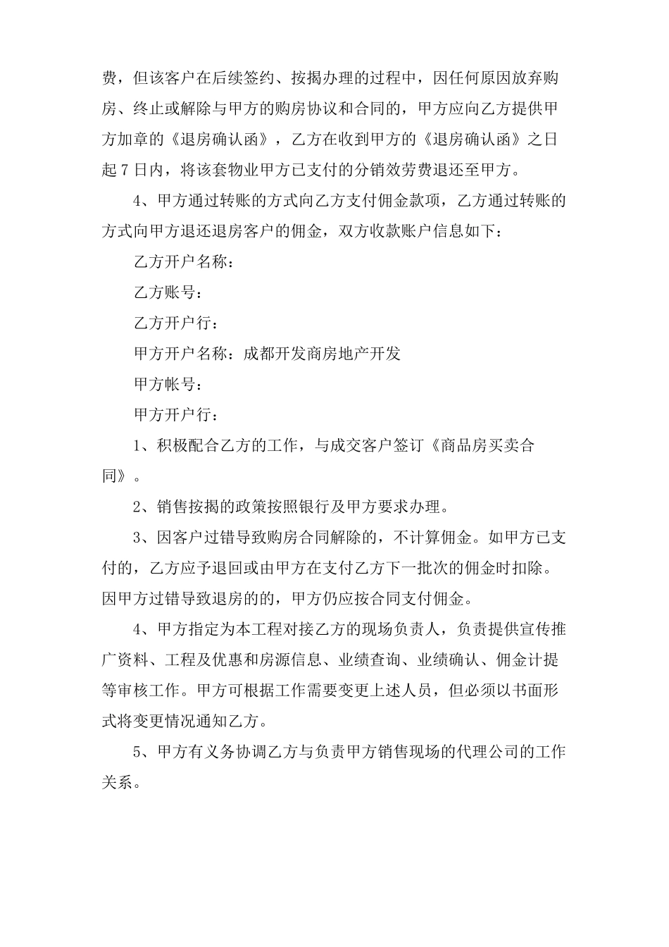 开发商与中介合作合同范本_第3页