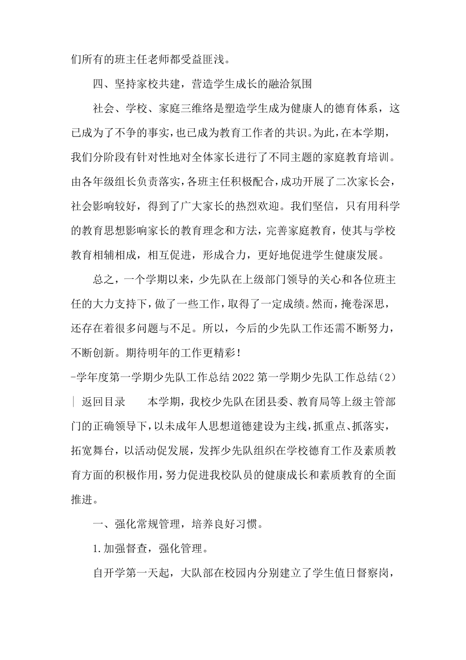 2022第一学期少先队工作总结4篇_第2页
