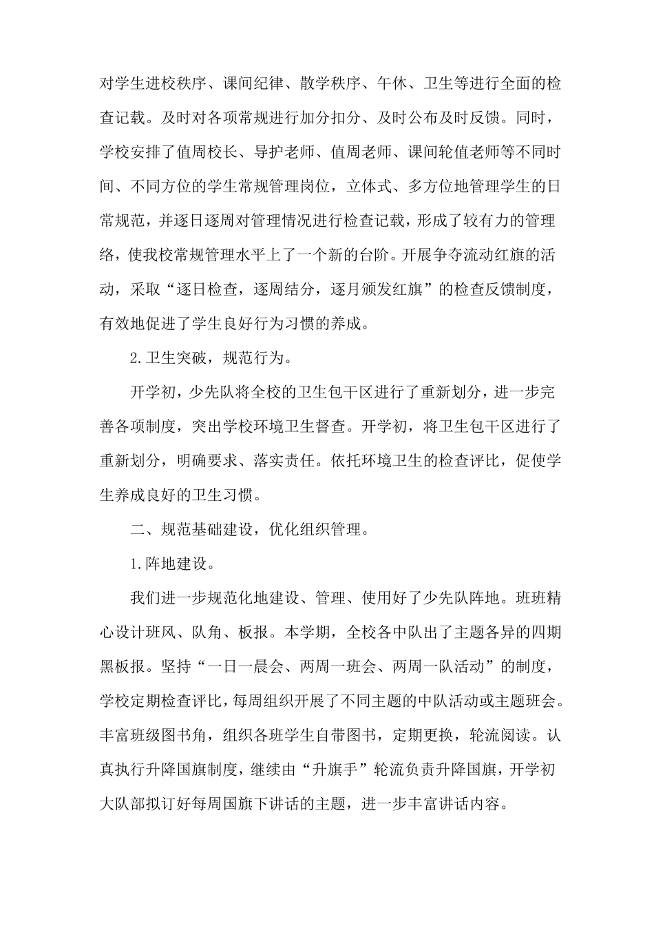 2022第一学期少先队工作总结4篇_第3页