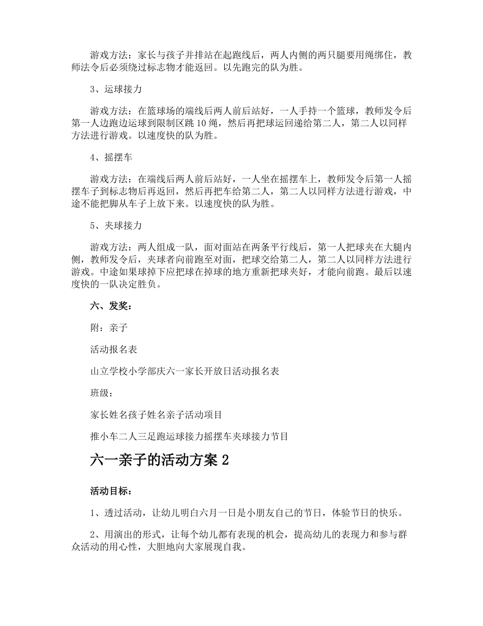 六一亲子的活动方案_第2页
