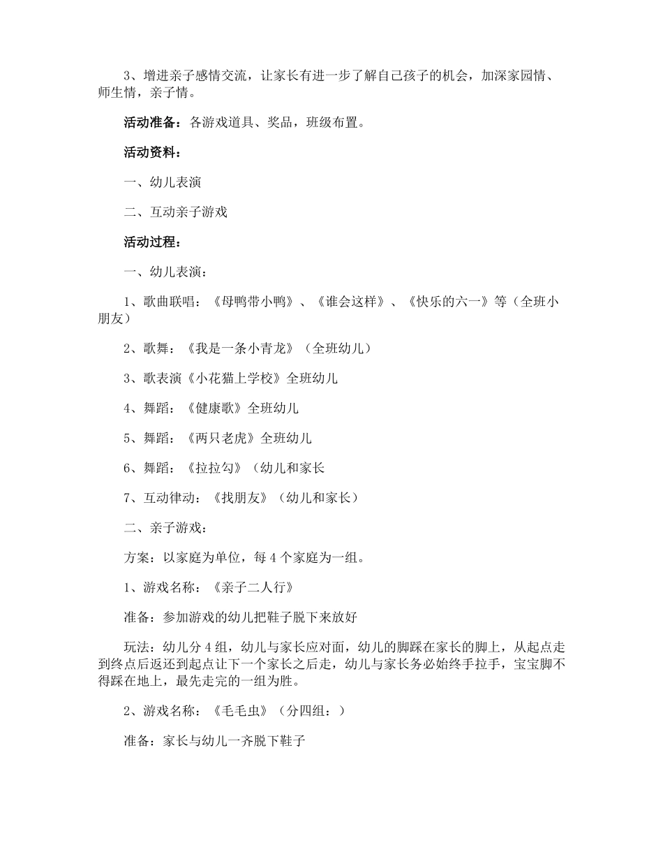 六一亲子的活动方案_第3页