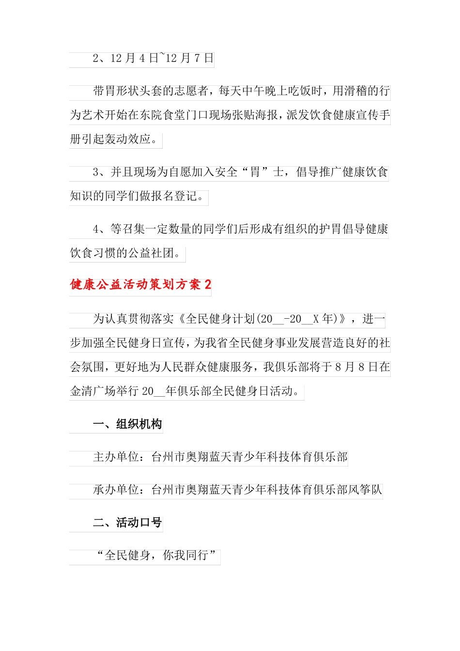 2022年健康公益活动策划方案通用7篇_第3页